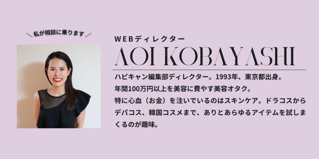美容オタクの相談アドバイザーのプロフィール