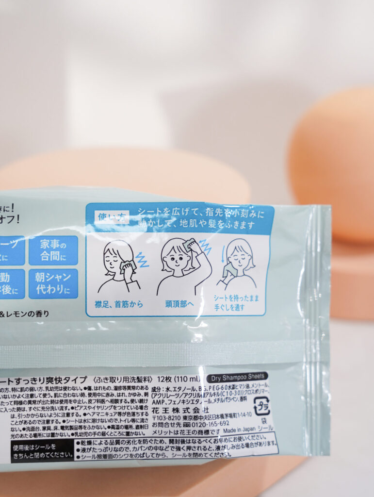 メリット『ドライシャンプーシート』の使用方法