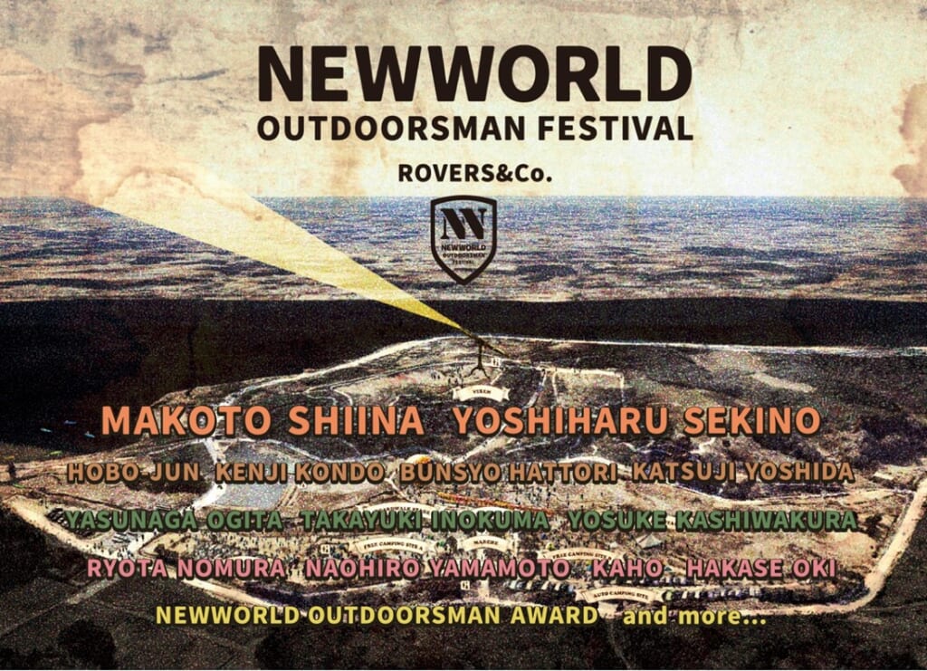実践主義アウトドアズマンによる新感覚野外フェス『NEWWORLD OUTDOORSMAN FESTIVAL』開催決定！