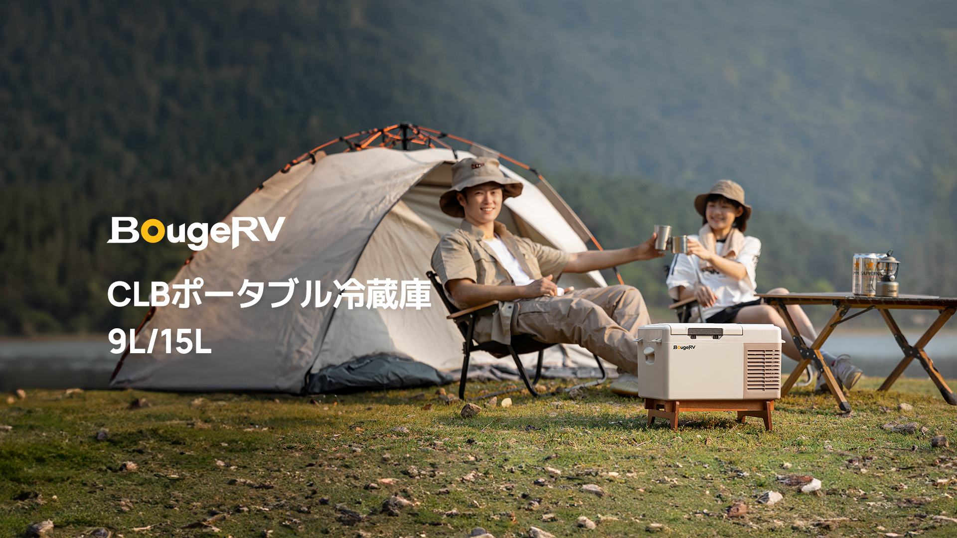 どこでもキンキン、どこでも新鮮！BougeRVからコンパクトな『CLBポータブル冷蔵庫』が新登場！