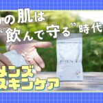 紫外線シーズンには”飲むケア”を。ファンケル『ホワイトフォース』が外遊びのお守りに＜そとケア＞