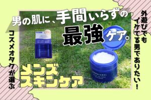 10秒でスキンケア完了。外遊び中の美白＆保湿ケアはアクアレーベル『スペシャルジェルクリーム』で＜そとケア＞