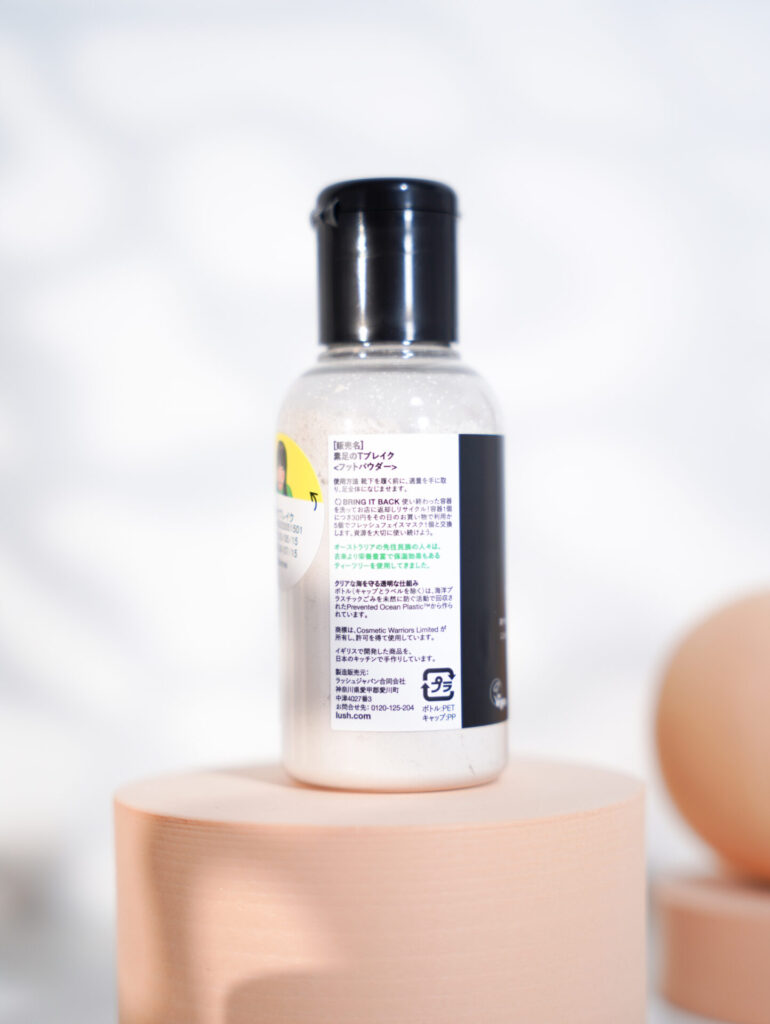 LUSH『素足のTブレイク（パパの足）』はキャンプ中の足の嫌なニオイとムレを防いでくれる