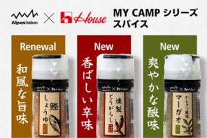 キャンプ飯が変わる！アルペンアウトドアーズとハウス食品が贈る万能スパイスに新味が仲間入り！