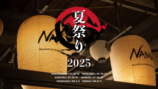 寝袋が当たる!? 豪華景品ゲットの大チャンス！NANGA夏祭りが今年も開催！