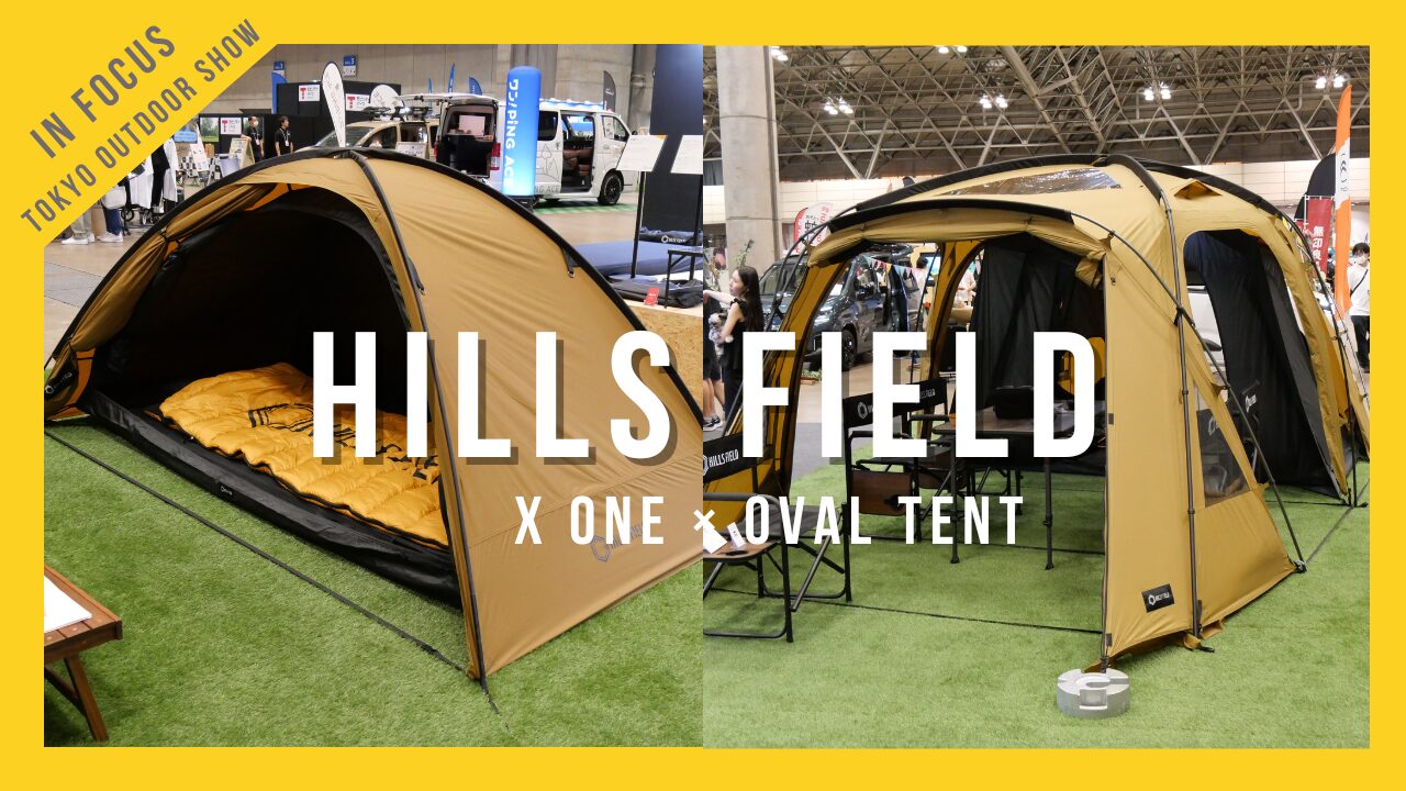 【今大注目】次世代キャンプブランド『HILLS FIELD』の挑戦 — ソロ＆2ルームテント最前線