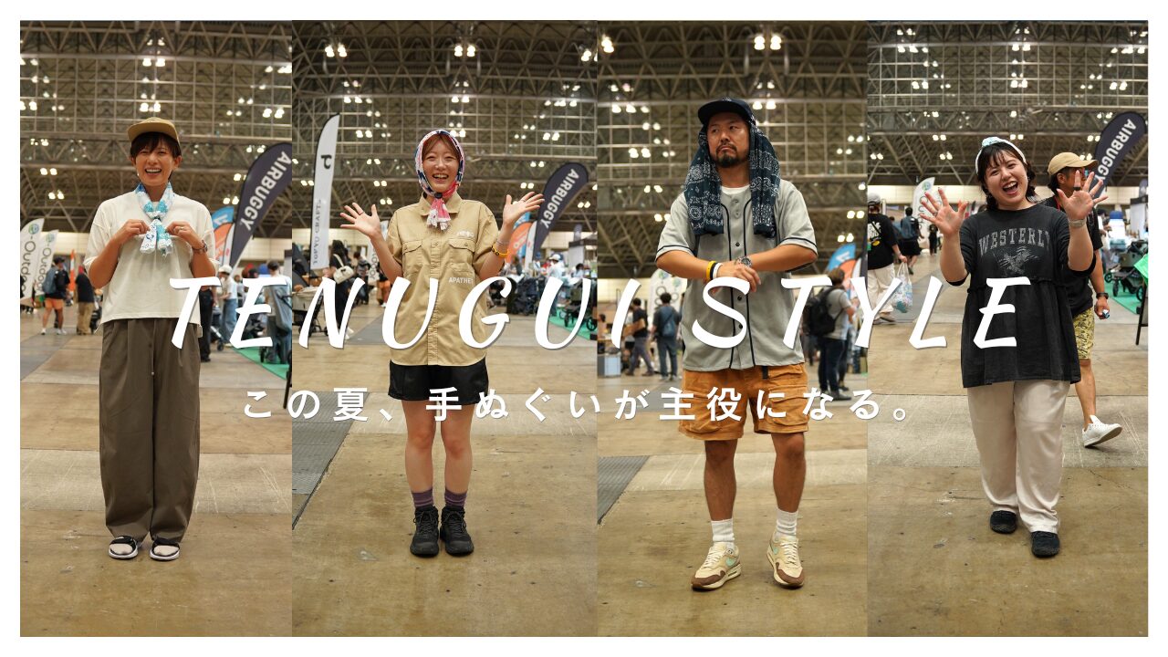 ＼キャンプに手ぬぐい旋風／おしゃれに使える4スタイルと推しブランド大公開！