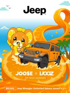 オレンジ色の相棒とアウトドアへ！ Jeep®︎「Wrangler Unlimited Sahara Joose」限定発売！