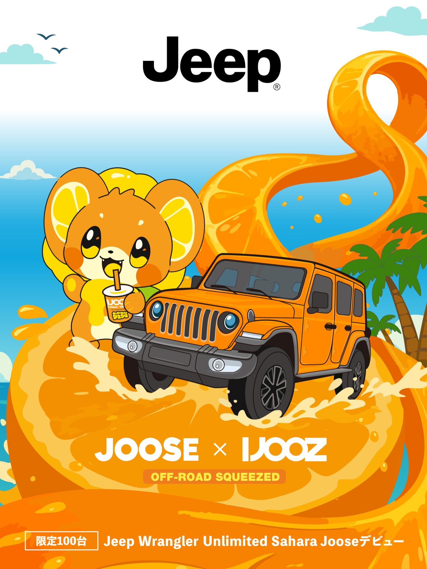オレンジ色の相棒とアウトドアへ！ Jeep®︎「Wrangler Unlimited Sahara Joose」限定発売！