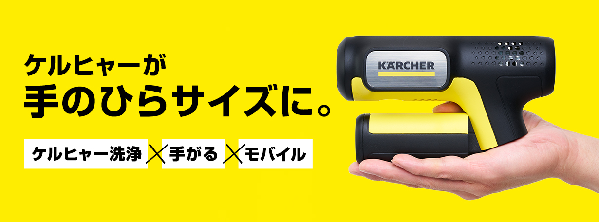Makuakeで2,500台が完売！“手のひらサイズ”のモバイル高圧洗浄機『OC Handy Compact』一般発売が決定