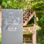山中湖畔で過ごす、とっておきの休日。薪サウナ付き貸別荘「COCO VILLA 山中湖」オープン！
