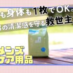拭くだけで風呂上がり！？男の夏はシーブリーズのボディシートで乗り切れ＜そとケア＞