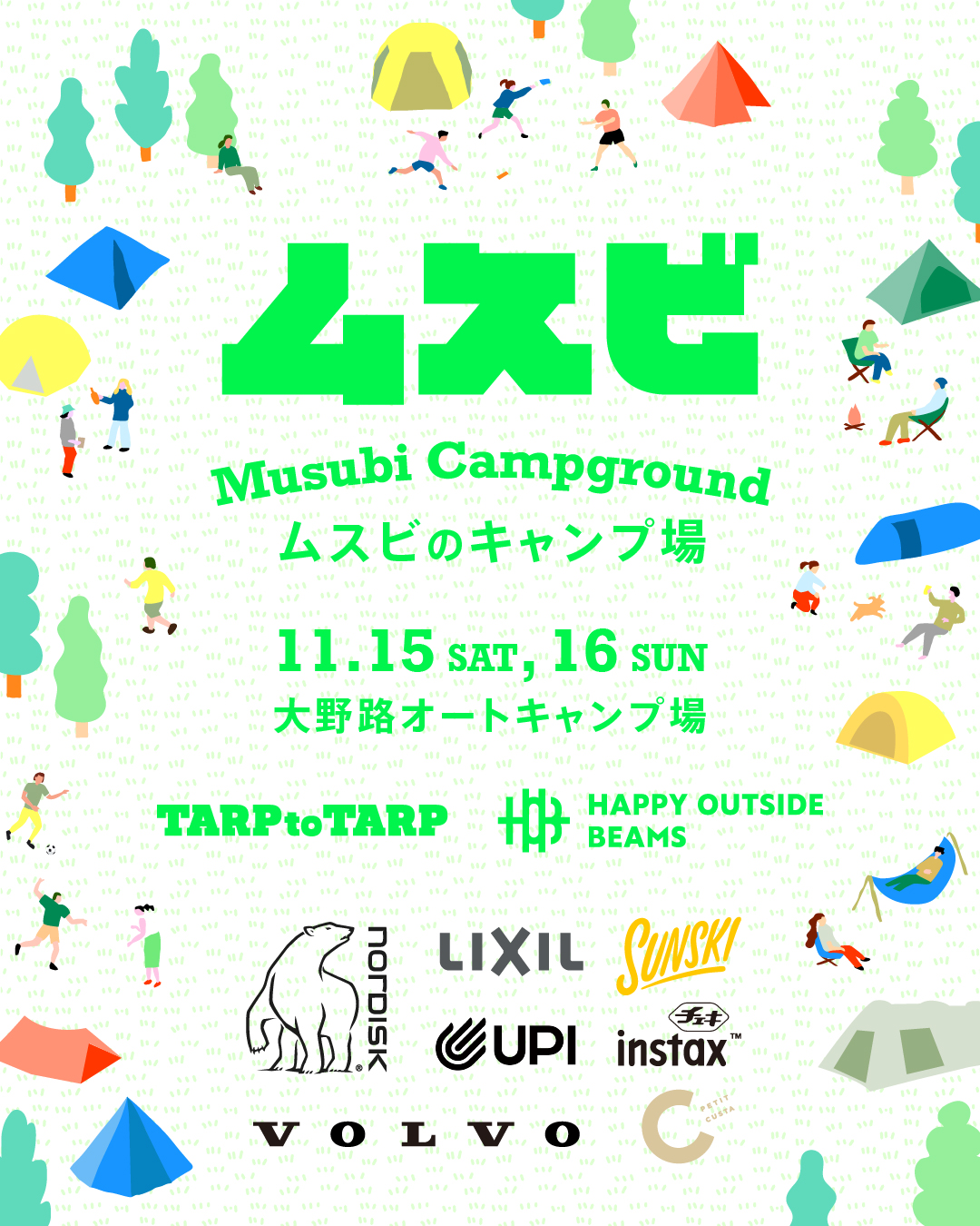 みんなで「ムスビ」を！HAPPY OUTSIDE BEAMSとTARP to TARPが静岡で繋がるキャンプイベント開催！