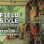 総勢600以上のブースが愛知に大集結！FIELDSTYLE EXPO 2025が11/15-16に開催！