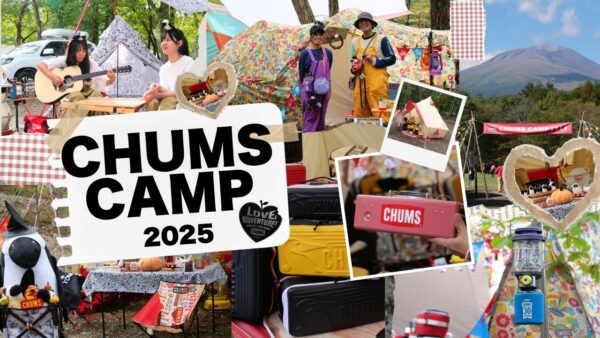 【密着】これが本気のCHUMSサイト！ガチ勢4組が魅せる”好き”の形【CHUMS CAMP 2025】