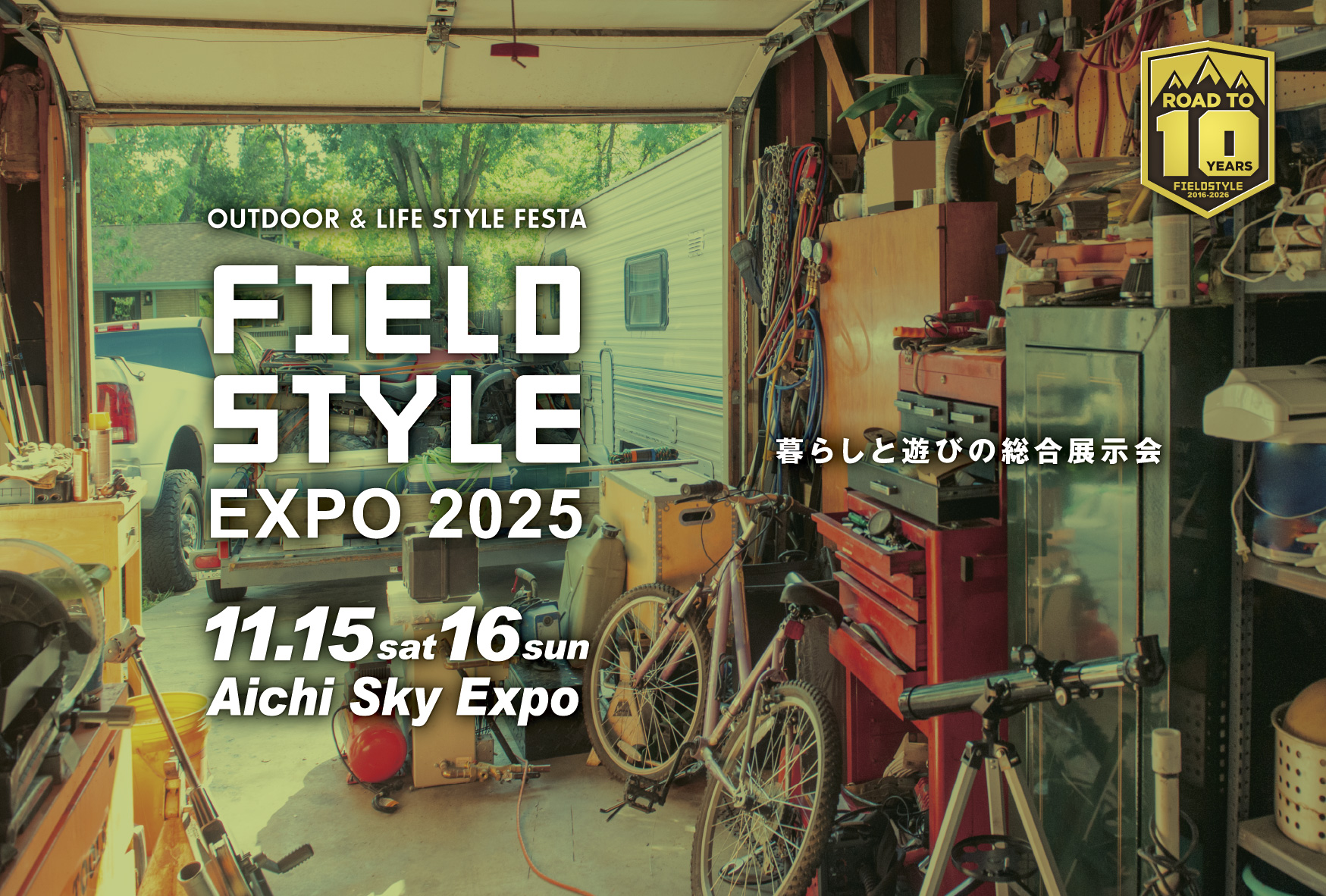 総勢600以上のブースが愛知に大集結！FIELDSTYLE EXPO 2025が11/15-16に開催！