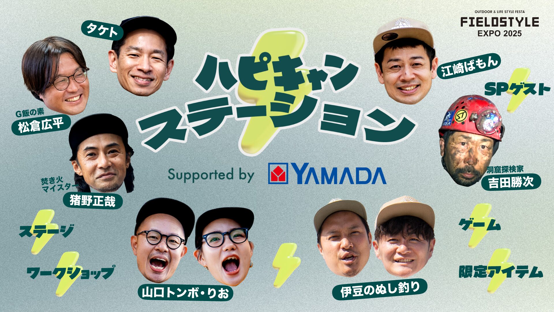 【11/15-16愛知】『FIELDSTYLE EXPO 2025』ハピキャンステーション完全ガイド！見どころ全部見せます