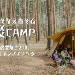 11/22・23 PICA富士西湖で防災イベント開催！キャンプ技術が「最強の防災術」になる！