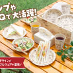 アウトドアシーンに”エコ”を。コールマンとコラボした竹素材の使い切りテーブルウェアが順次発売！