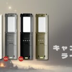 HAGOOGIのキャンプライトで夜を灯そう！景色に馴染む、大人の新色が仲間入り