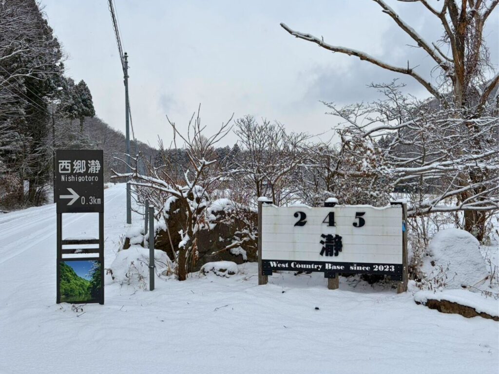 245瀞 West Country Base-07