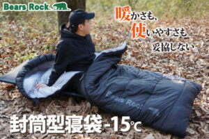 ぬくもりを清潔に保つ新習慣。Bears Rockの冬用寝袋が「洗濯・乾燥」まで徹底追求する理由