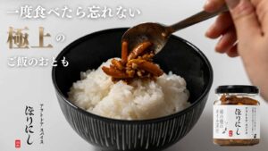 「ほりにし」から“食べる”スパイスが誕生！『ほりにし×柿の種のオイル漬け』がMakuakeにて先行販売開始！