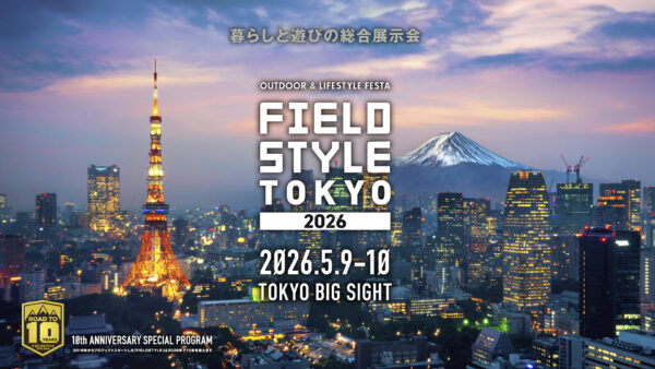 ～アウトドアの魅力と豊かな暮らしを体感～ 10周年で初の東京開催！FIELDSTYLE TOKYO 2026